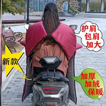 Electric Bottle Car Scooter WIND SHIELD BY AUTUMN WINTER WARM AND SUEDE PROTECTIVE SHOULDER ELECTRIC CAR ANTI-WIND CLOTHING WATERPROOF AND COLD WINTER