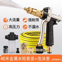 My own car wash tool high pressure metal watering water pipe family set connector nipple antifreeze foam car