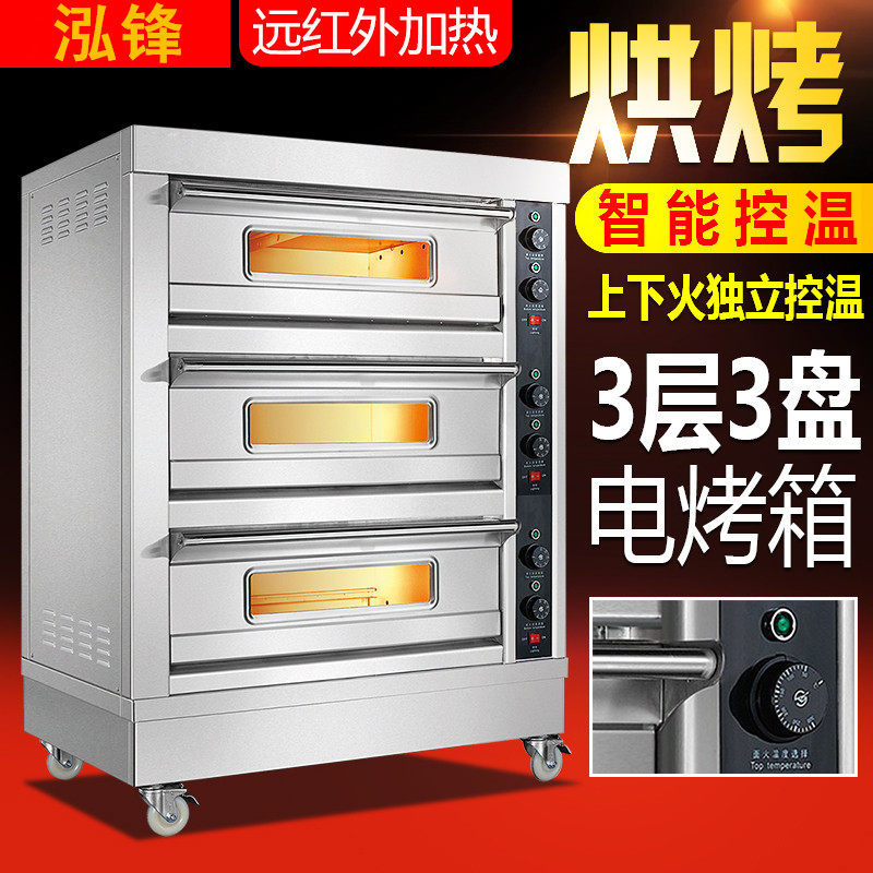 Hong Fronts Three Floors Three Trays Electric Oven Pizza Chicken Wings Leg Bread Egg Tart Bakery Bakery Electric Oven Cake Oven Cake Oven-Taobao