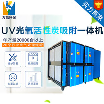 UV photo-oxygen waste gas treatment environmental protection equipment spray paint paint room activated carbon adsorption box catalytic plasma integrated machine