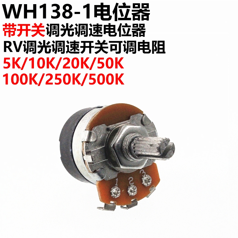 WH138-1 B 5K 10K 20K 50K 100K 250K 500K with switch dimming speed regulating potentiometer