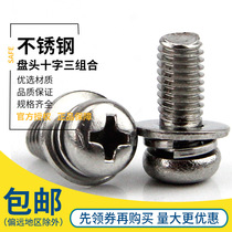 201 stainless steel combination screw round head three combination screw Phillips pan head combination screw M3 M4 M5