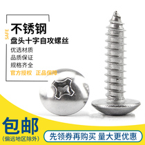 Stainless steel large flat head self-tapping screw Phillips mushroom head self-tapping screw flat round head wood screw M3M4M5