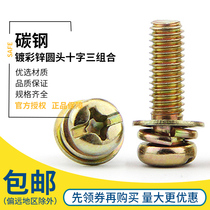 Color zinc cross round head three combination screw pan head with PAD combination screw M3 M4 M5 M6