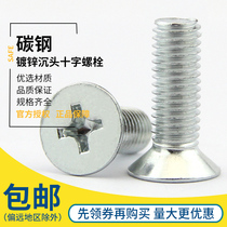 Galvanized Countersunk head phillips screw Flat machine screw Countersunk head screw Flat head phillips screw M6M8M10M12