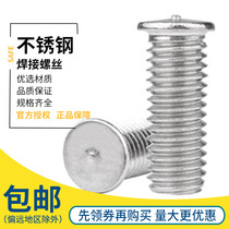 Stainless steel welding screw welding screw welding screw welding stud M3 M4 M5M6M8