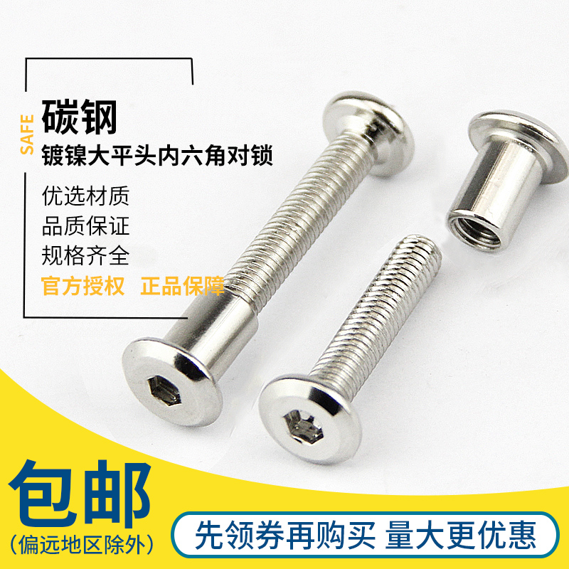 M4M5M6M8 nickel plated large flat head inner hexagonal lock screws to knock splint nut furniture screw female nails