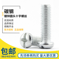 Half round head Phillips screw round Machine Screw Machine tooth screw round head bolt M2M2 5M3M4 pan head Cross machine wire