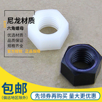 Nylon Hex nut Black Transparent plastic Nut Nylon Nut M2M2 5M3M4M5M6M8M10M12