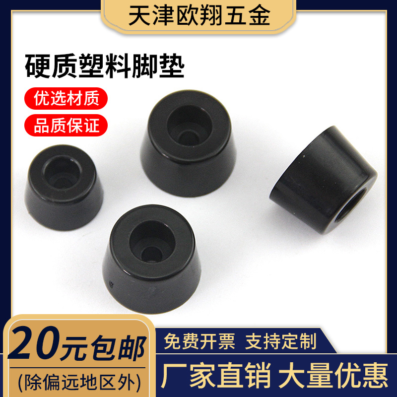 Host shell foot pad ABS foot pad table and chair cushion foot chair footbed Home innate footbed hard plastic FFT