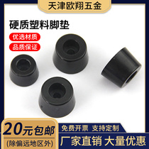 Chassis foot pad ABS foot pad Table and chair foot pad Chair foot pad Furniture foot pad Hard plastic FFT