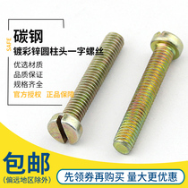 Color zinc cylinder head word screw slotted word screw 3mm-4mm-5mm-6mm diameter 100 pieces