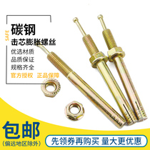 M6M8M10M12 core expansion screw one nail percussion type expansion bolt lift machine expansion hammer gecko