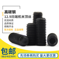12 9 grade concave end hexagon socket set screw headless screw machine meter screw base rice top wire M2M2 5M3-M6
