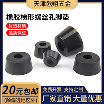 Environmental protection rubber tapered furniture table and chair chassis instrument rubber foot pad Non-slip shock absorption trapezoidal screw hole foot XD