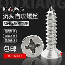 304 stainless steel cross countersunk head tapping screws countersunk head self tapping screws M2 9M3 5M3 9M4 2M4 8M5 5