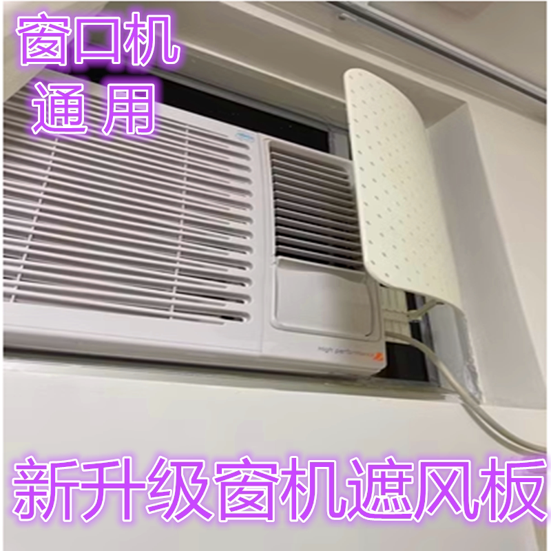 Window Air Conditioner Small Wind Deflector Wind Guide Cover Postpartum Bedroom Cold Air Transfer Waterproof Window Air Conditioner Wind Shield
