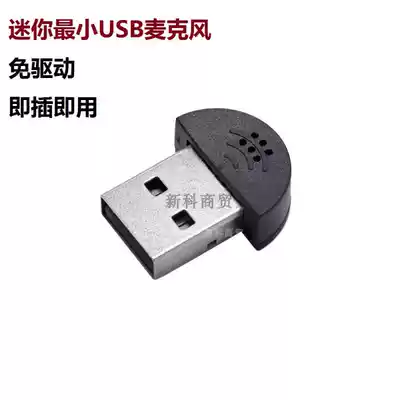 USB mini microphone mini notebook computer external small microphone wireless microphone QQ YY recording