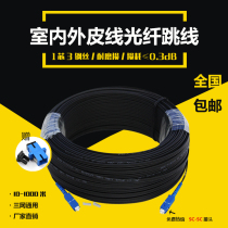  Fiber optic cable Outdoor three-wire single-core leather cable Fiber optic cable jumper single-mode household national standard household extension cable finished product