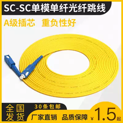 3 M SC-SC fiber optic jumper single-mode fiber cable home extension 3 m pigtail 1 m 2 m 3 m network grade