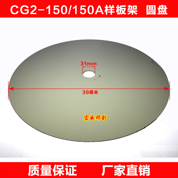 Flame Cutting Machine CG2-150 150A Profile Cutting Machine Accessories Disc