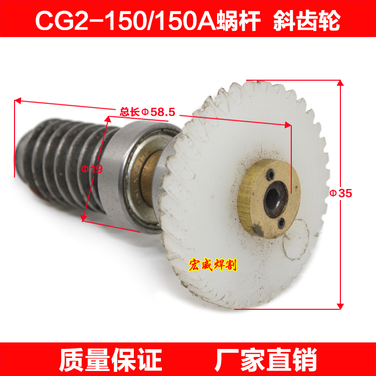 Warwick General CG2 - 150 150 A - type imitation cutting machine accessories turbo - tilted gears