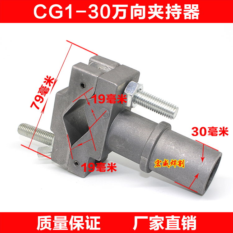 Warwick General Flame Cutting Machine CG 1 - 30 Car Accessories Universal Clamp Torch Clamp