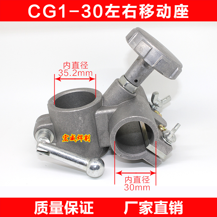 Warwick universal CG1-30 flame cutting machine accessories left and right moving seat flame gas cutting machine