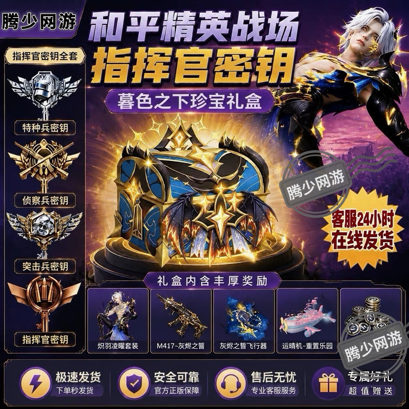 Peace Elite Commander Keys 10 Pieces/Summer Gift Vouchers 10 Pieces/Dusk Treasure Gift Boxes 100 Pieces/ Peace Elite Commander Keys 10 Pieces/Summer Gift Vouchers 10 Pieces/Dusk Treasure Gift Boxes 100 Pieces/