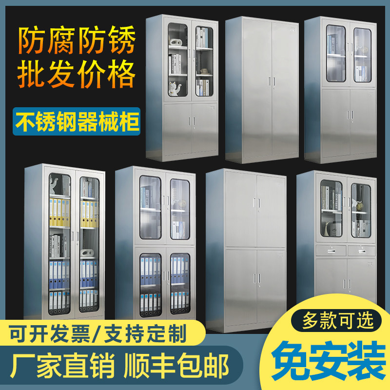 304 Stainless Steel Appliances Cabinet Cabinet Filing Cabinet Medical Sterile Medicine Cabinet Laboratory Instrument Cabinet Containing Cabinet