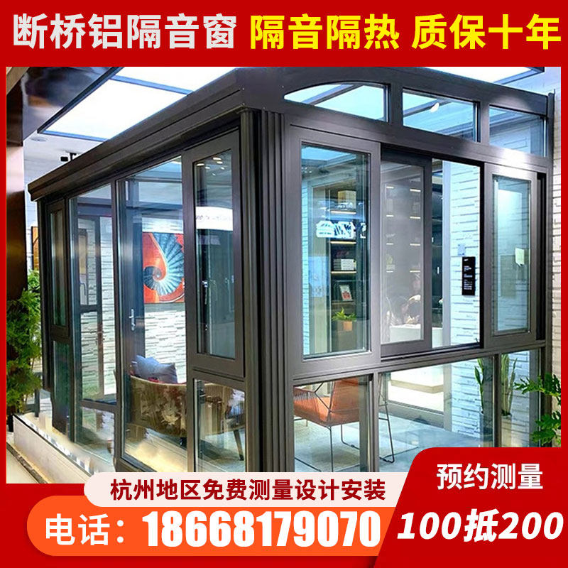 Hangzhou package balcony conch phoenix aluminum broken bridge aluminum alloy doors and windows sun room soundproof diamond mesh windows into the home installation