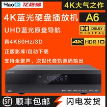 Yigerui A6 Player 4K UHD Atmos Blu-ray player Fever network HD set-top box