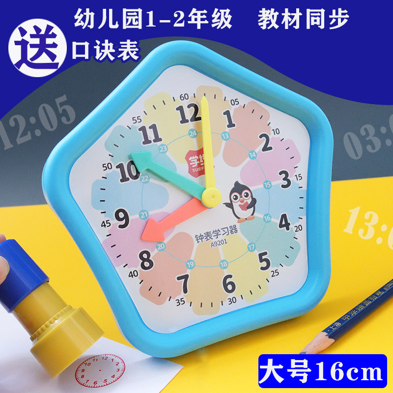 Clock model elementary school teaching aids kindergarten first and second grade learning to recognize clock clock toys children's cognition