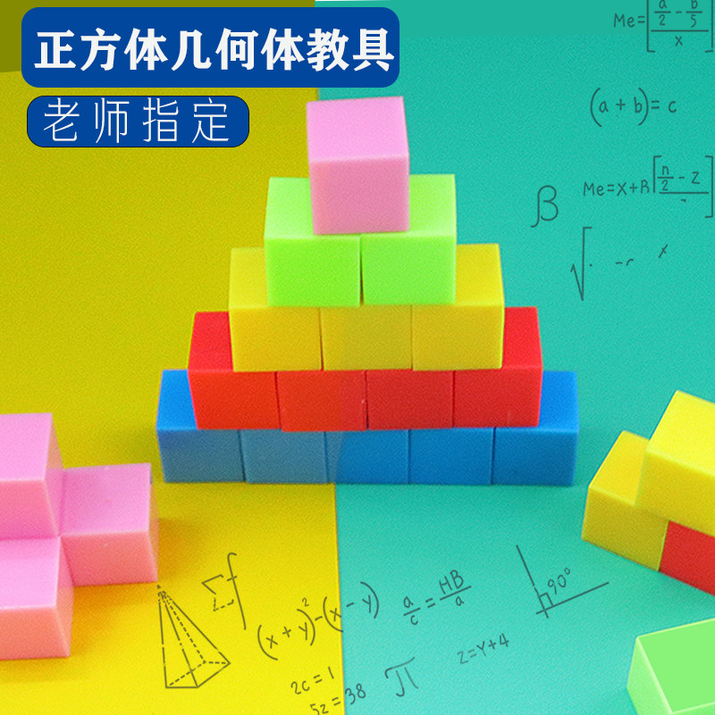 Cube cuboid round building blocks pupils model three-dimensional shape mathematical observation object teaching aids teaching aids