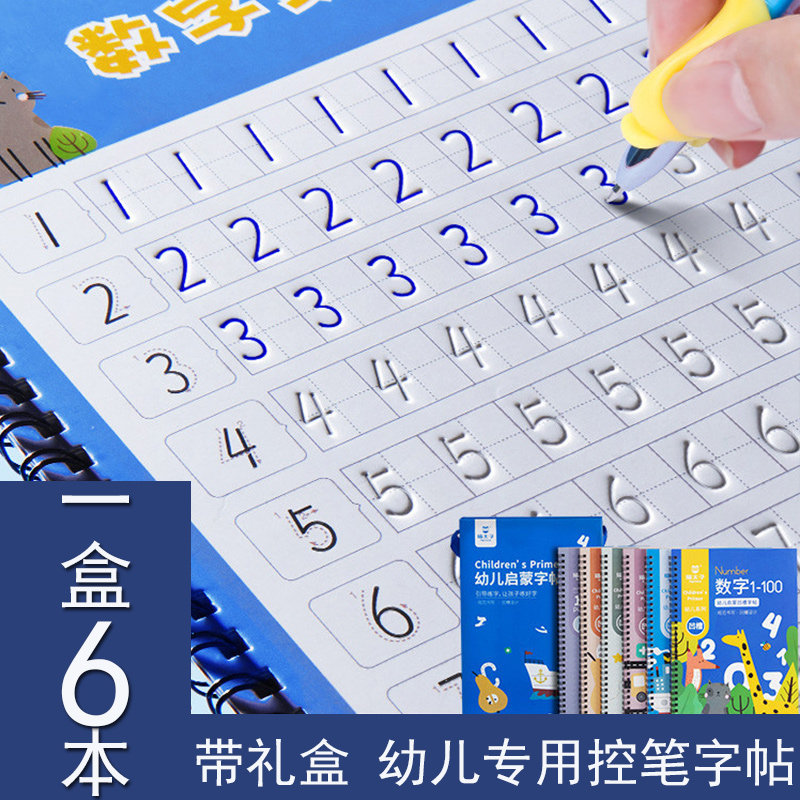 Children's copybooks preschool kindergarten enlightenment preschool first and second grade beginners groove pen training practice copybooks