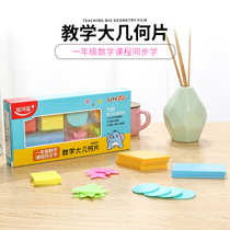 Geometric Graphic Teaching Aids Plane First Grade Math Kindergarten Triangular Square Rectangular Sheet Counting Round Sheet