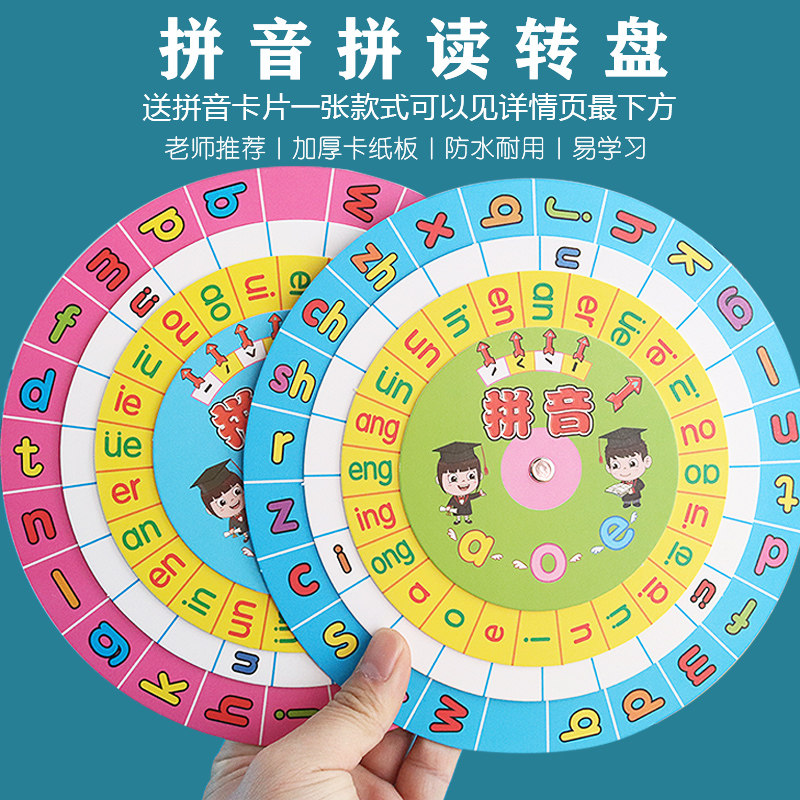 Hanyu Pinyin turntable phonics artifact Letter training disc card Kindergarten first grade reading training learning teaching aid