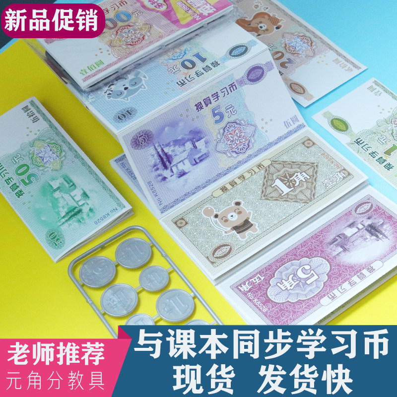 RMB learning toy ticket-like primary school math-like dollar-first-grade money note children's numismatic teaching aids
