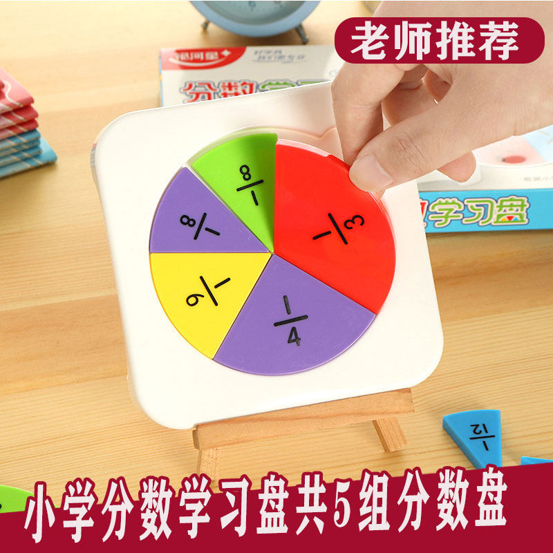 Math score learning plate teaching aid for primary school students in the third grade score circle and score addition and subtraction combination model teaching aid