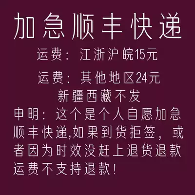 Shunfeng freight separate hyperlink contact customer service before shooting does not support refund suggestion do not shoot