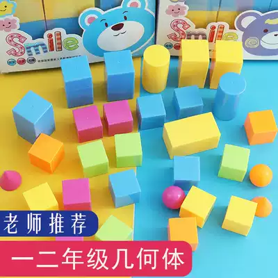 Geometric graphics teaching aids Cube Model Primary School Grade One and Two mathematics three-dimensional cylindrical cone cuboid teaching aids