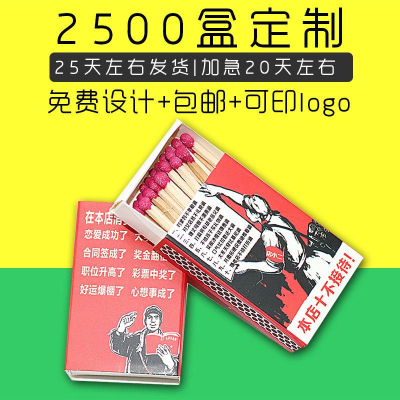 Vintage Match Custom Hotel KTV Bar Custom 2500 Boxes Custom Print Advertising Logo