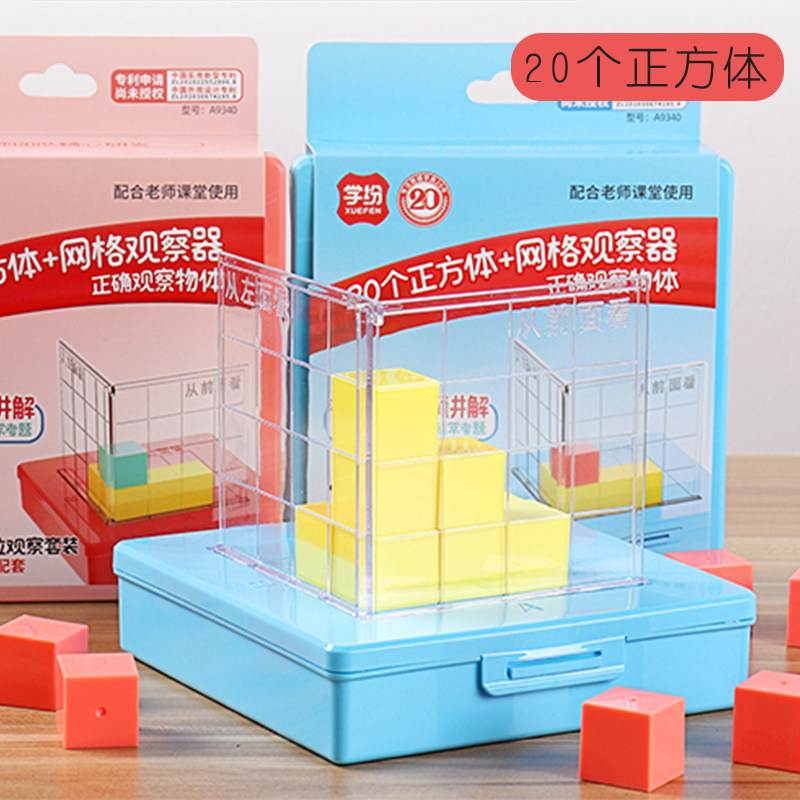 Square volume wood mathematics teaching aids elementary school students fourth and fifth grade observer object three-view three-dimensional geometric model