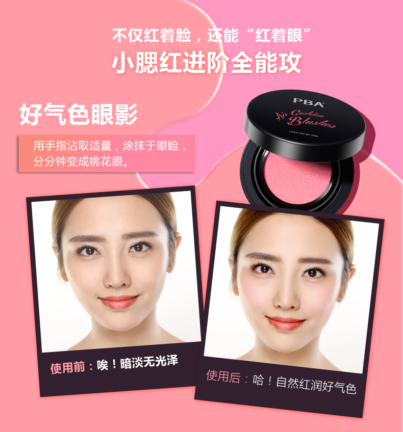 PBA cushion blush nude trang điểm hồng tự nhiên giữ ẩm má hồng kem trang điểm sửa chữa làm sáng da hỗn hợp má hồng đích thực bảng má hồng