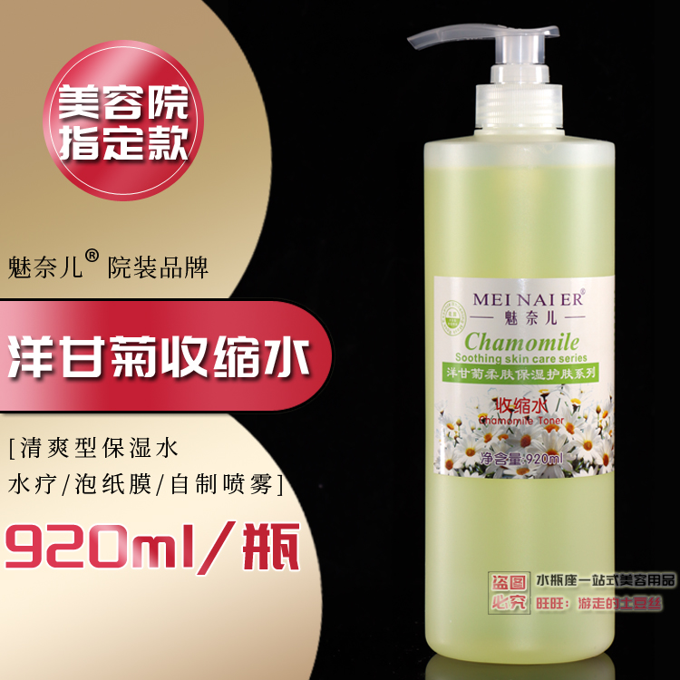Beauty salon line products charm nai 920ML courtyard toner chamomile water Shu min toner shrink water