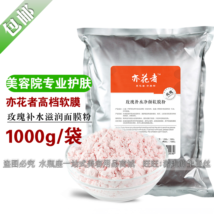 Beauty salon high-grade soft mask powder Yihuazhe rose moisturizing cleansing mask powder hospital pack 1000g collagen mask