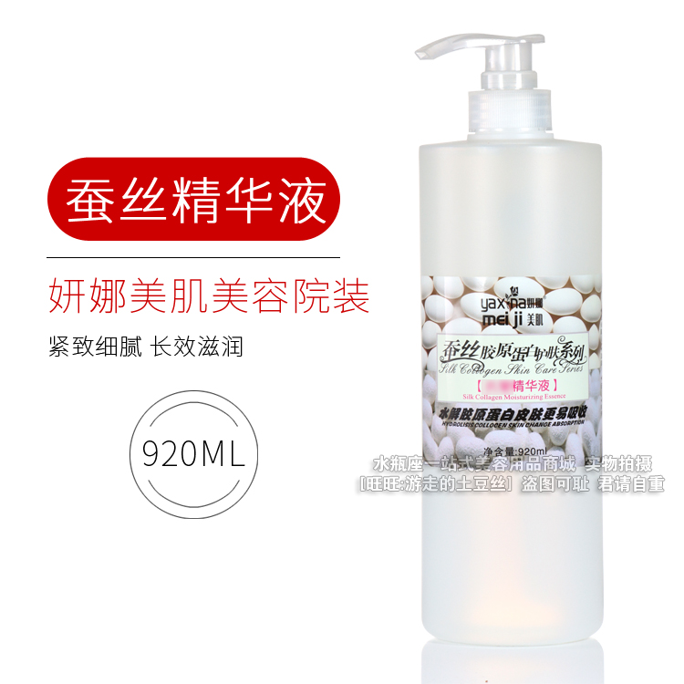 Yana Mei Muscle Beauty Battery with 920ML silk collagen moisturizing and moisturizing essence liquid