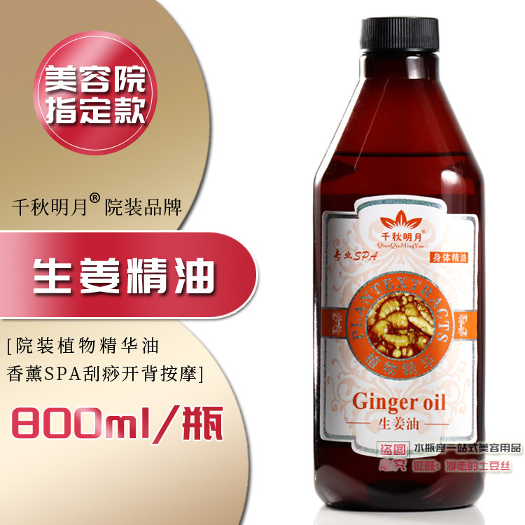 Qianqiu Mingyue Ginger Oil Beauty Salon High-end Body Essential Oil Massage Massage Scraping Shoulder and Neck Body Massage Oil