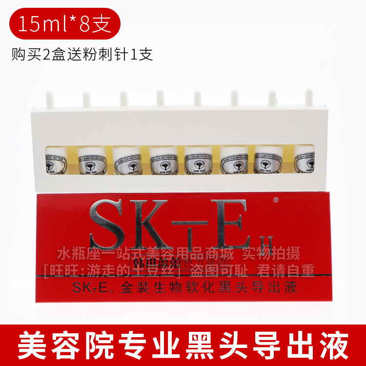 Beauty salon special SKE SKTEH Gold dress Bio softened blackhead derive liquid 15ml * 8 suction blackhead export liquid