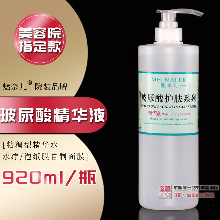 Meinaier Hyaluronic acid essence Beauty salon large bottle 920ml viscous facial spa moisturizing toner